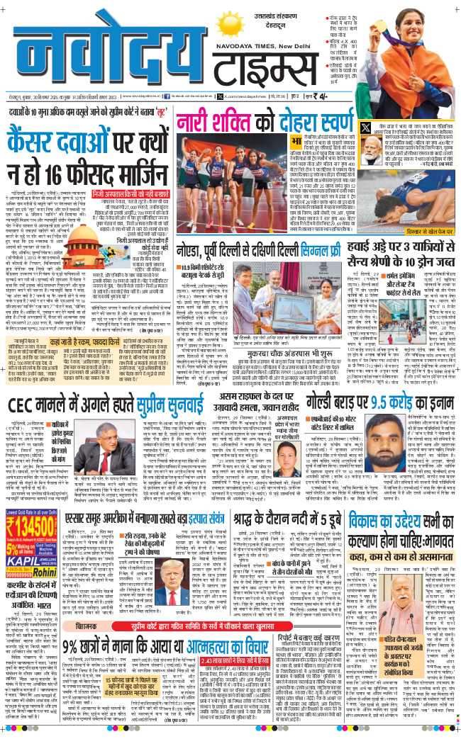 THE NAVODAYA TIMES MAIN UTTARAKHAND AND DEHRADUN 2026-09-30