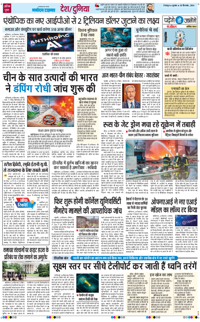 THE NAVODAYA TIMES MAIN UTTARAKHAND AND DEHRADUN 2026-09-30