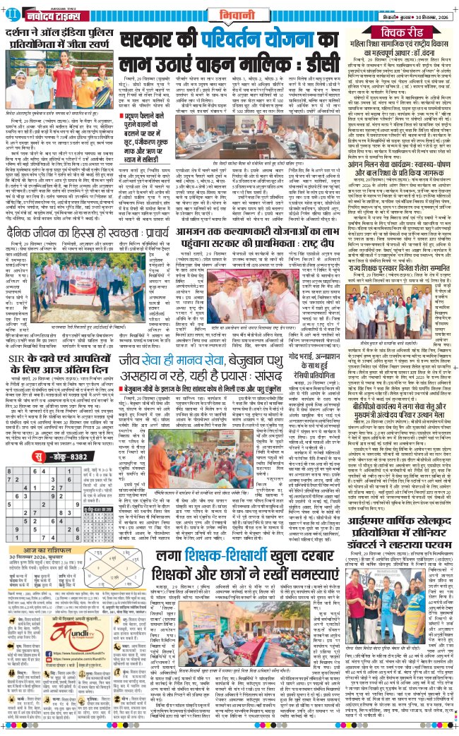 BHIWANI TIMES 2026-09-30