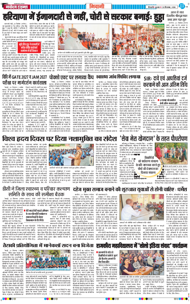 BHIWANI TIMES 2026-09-30