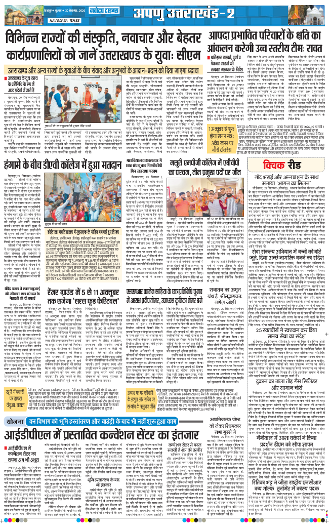 THE NAVODAYA TIMES MAIN UTTARAKHAND AND DEHRADUN 2026-09-30