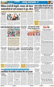 THE NAVODAYA TIMES MAIN UTTARAKHAND AND DEHRADUN 2026-09-30