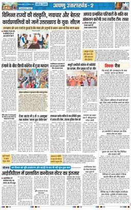THE NAVODAYA TIMES MAIN UTTARAKHAND AND DEHRADUN 2026-09-30