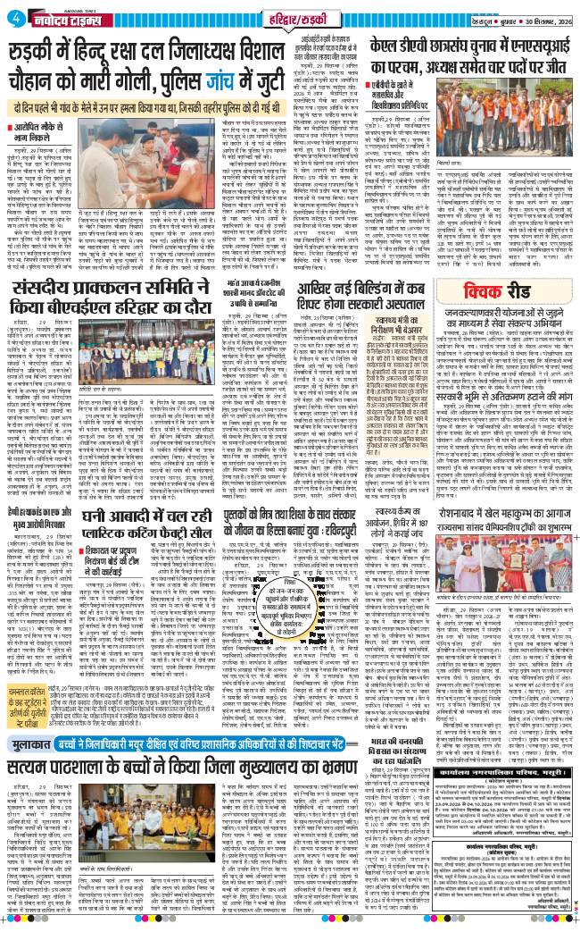 THE NAVODAYA TIMES MAIN UTTARAKHAND AND DEHRADUN 2026-09-30