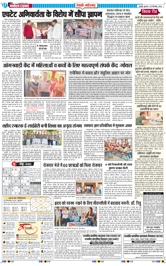 REWARI MAHENDERGARH TIMES 2026-09-30