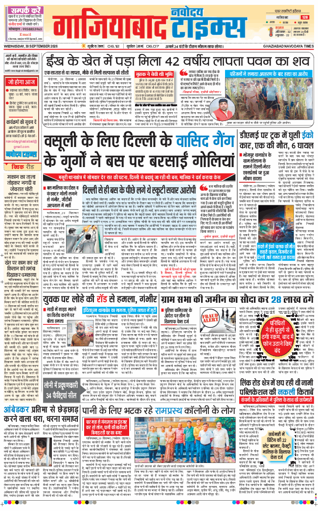 Ghaziabad 2026-09-30