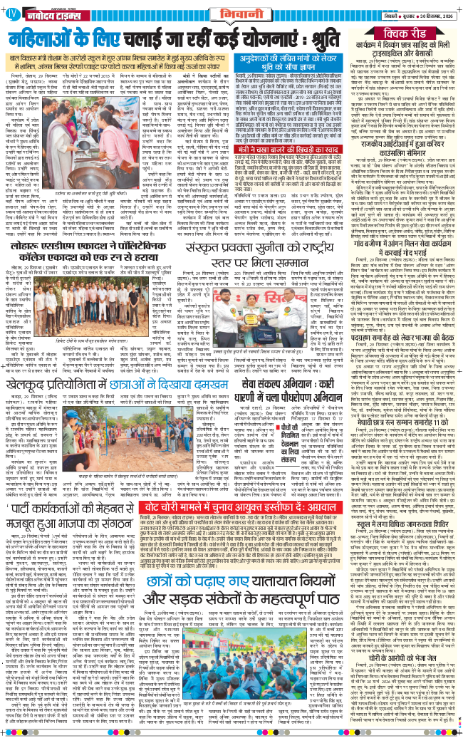 BHIWANI TIMES 2026-09-30