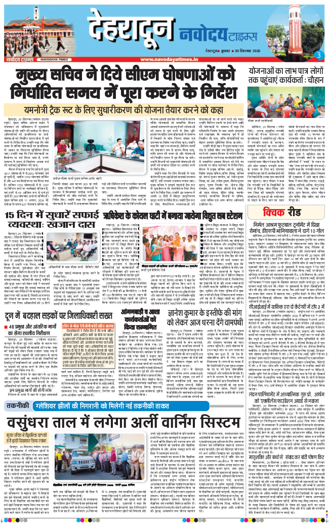 THE NAVODAYA TIMES MAIN UTTARAKHAND AND DEHRADUN 2026-09-30