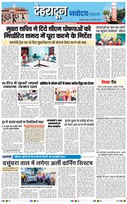 THE NAVODAYA TIMES MAIN UTTARAKHAND AND DEHRADUN 2026-09-30