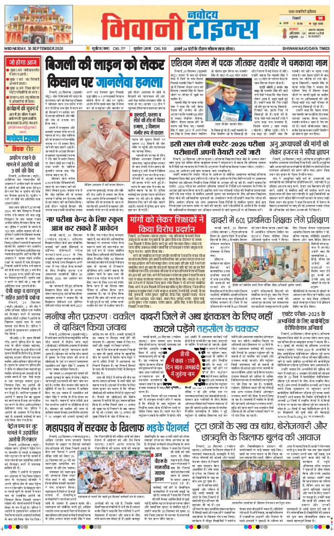 BHIWANI TIMES 2026-09-30