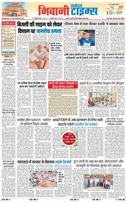 BHIWANI TIMES 2026-09-30