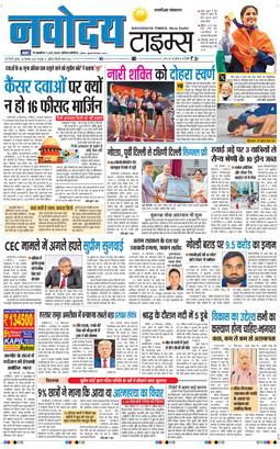 THE NAVODAYA TIMES MAIN UP 2026-09-30