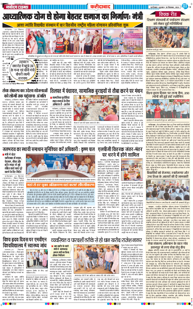 Faridabad 2026-09-30