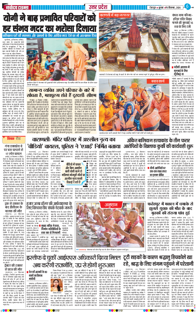 THE NAVODAYA TIMES MAIN UTTARAKHAND AND DEHRADUN 2026-09-30