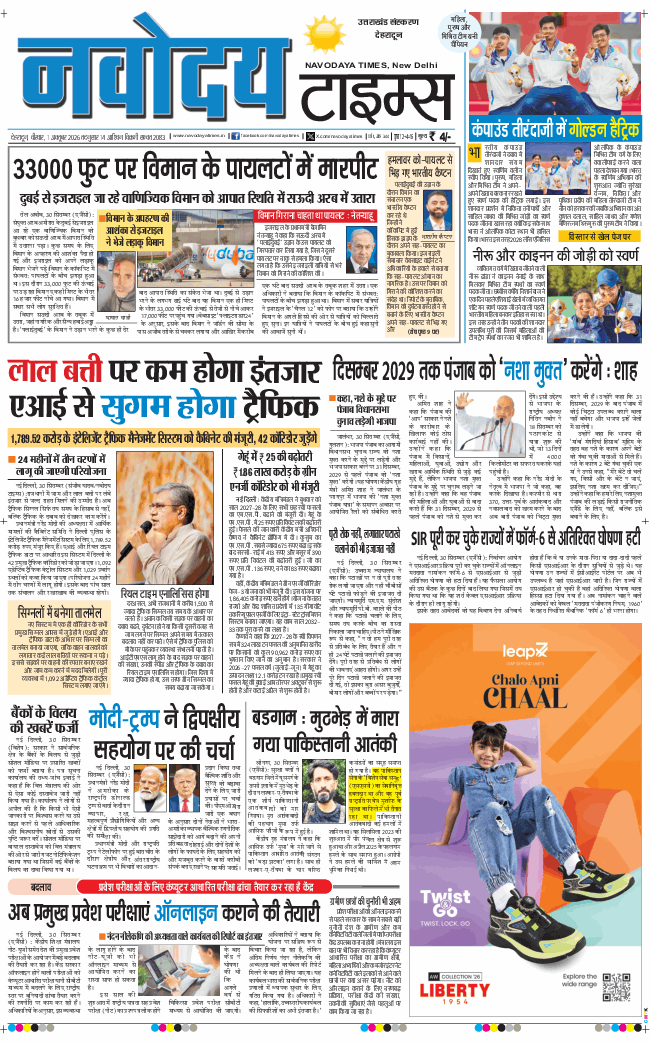 THE NAVODAYA TIMES MAIN UTTARAKHAND AND DEHRADUN 2026-10-01