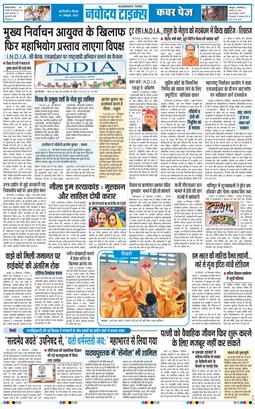 THE NAVODAYATIMES NCR MAIN 2026-10-01