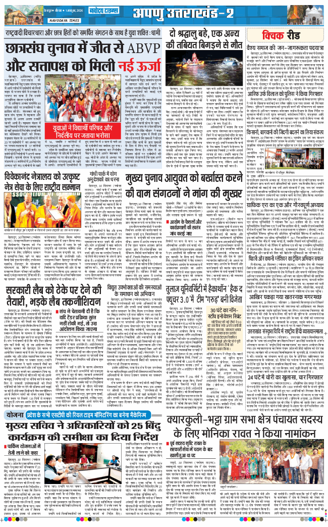 THE NAVODAYA TIMES MAIN UTTARAKHAND AND DEHRADUN 2026-10-01