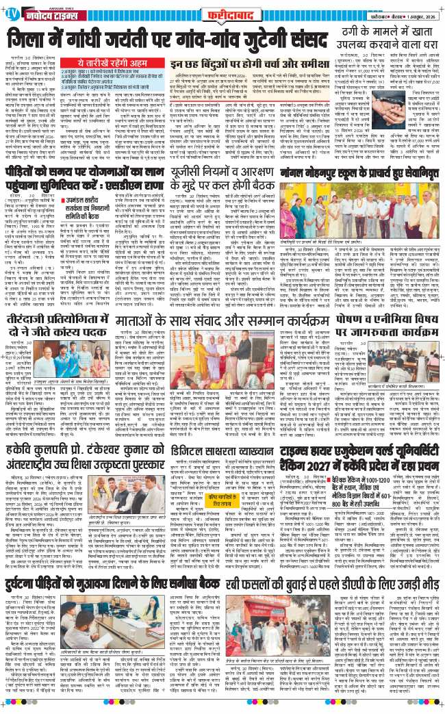 Faridabad 2026-10-01