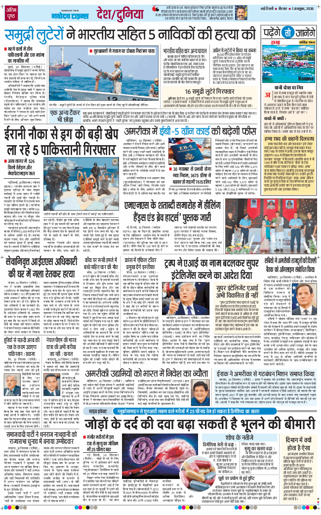 THE NAVODAYATIMES NCR MAIN 2026-10-01