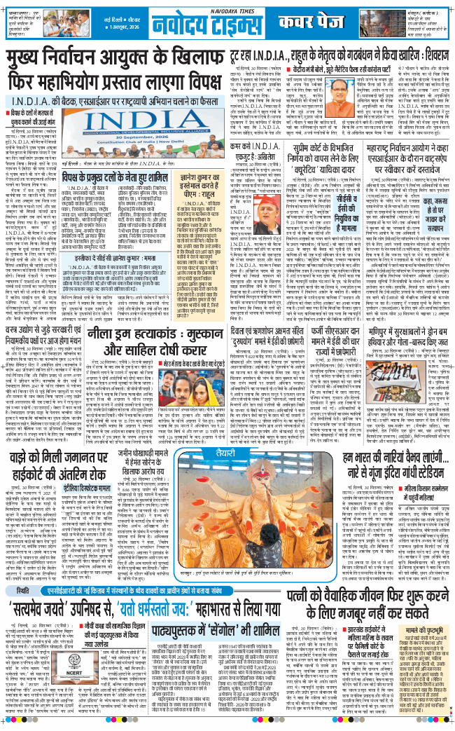 THE NAVODAYA TIMES MAIN UP 2026-10-01