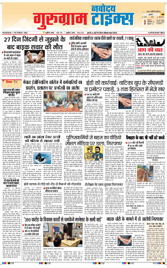 Gurgaon 2026-10-01