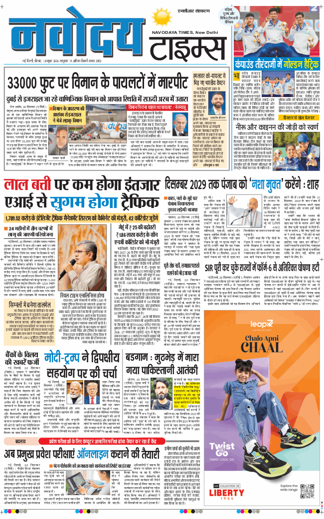 THE NAVODAYA TIMES MAIN UP 2026-10-01
