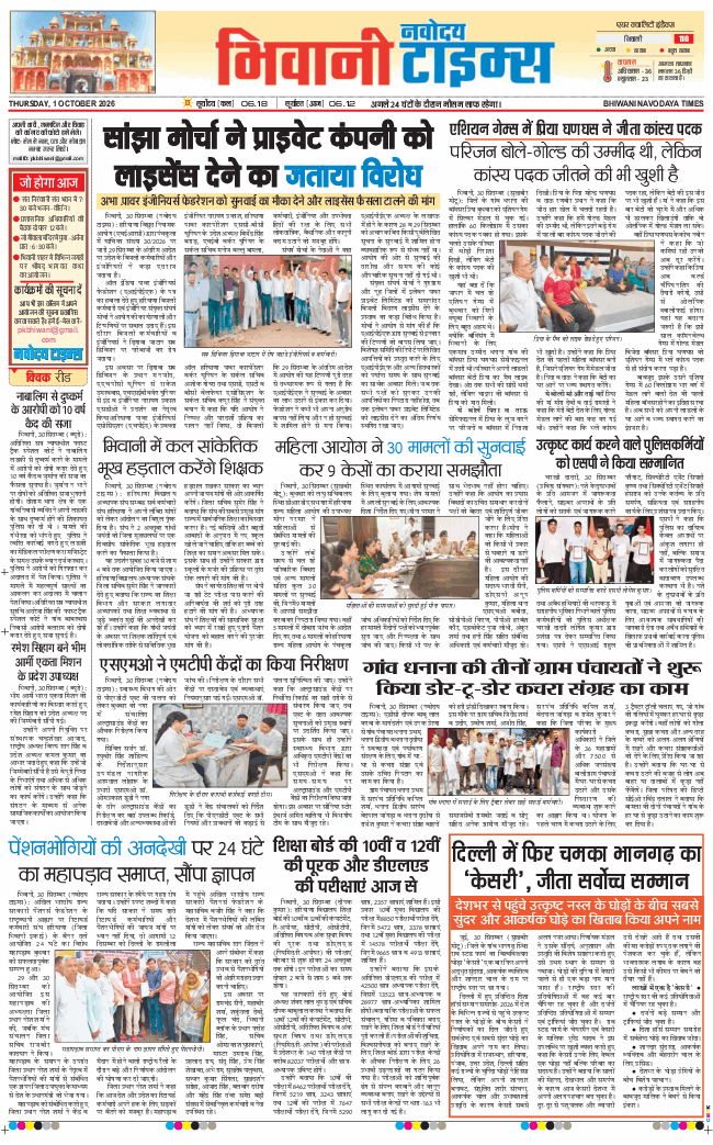 BHIWANI TIMES 2026-10-01