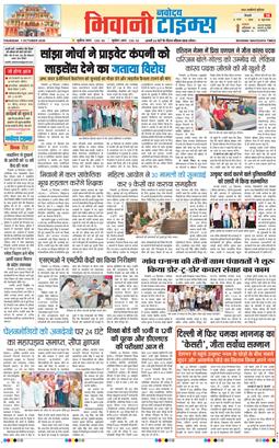 BHIWANI TIMES 2026-10-01
