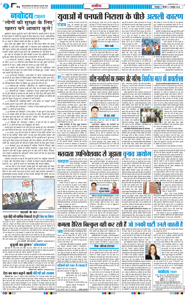 THE NAVODAYA TIMES MAIN UTTARAKHAND AND DEHRADUN 2026-10-01