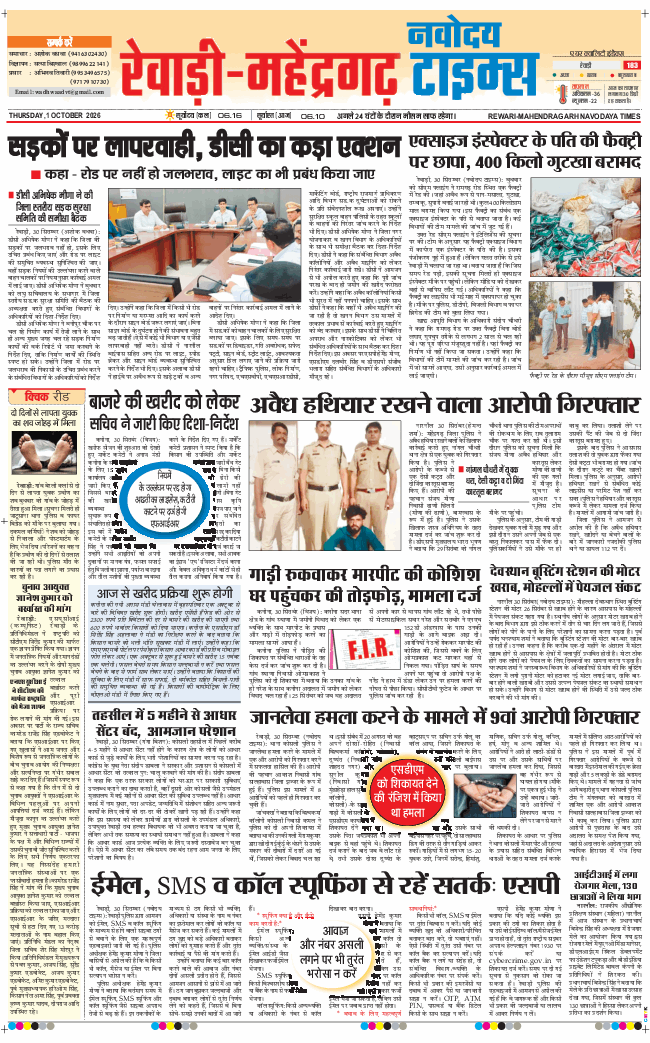 REWARI MAHENDERGARH TIMES 2026-10-01