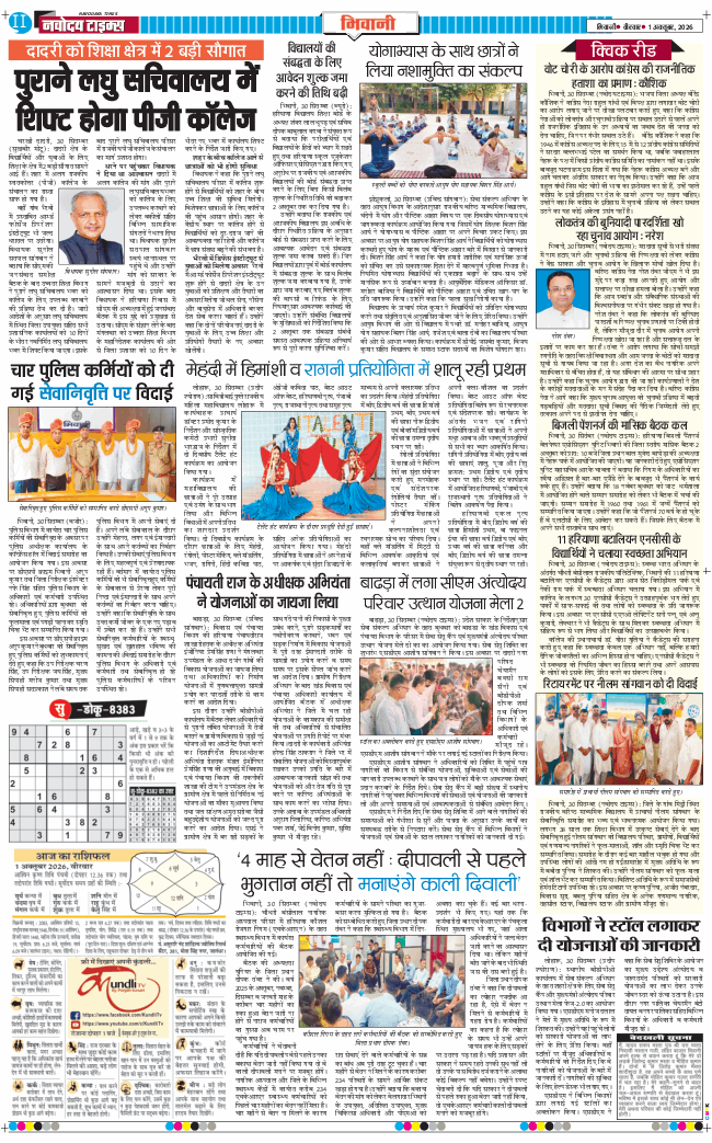 BHIWANI TIMES 2026-10-01