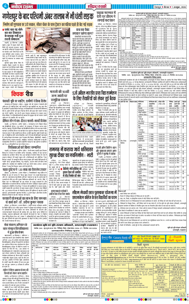 THE NAVODAYA TIMES MAIN UTTARAKHAND AND DEHRADUN 2026-10-01