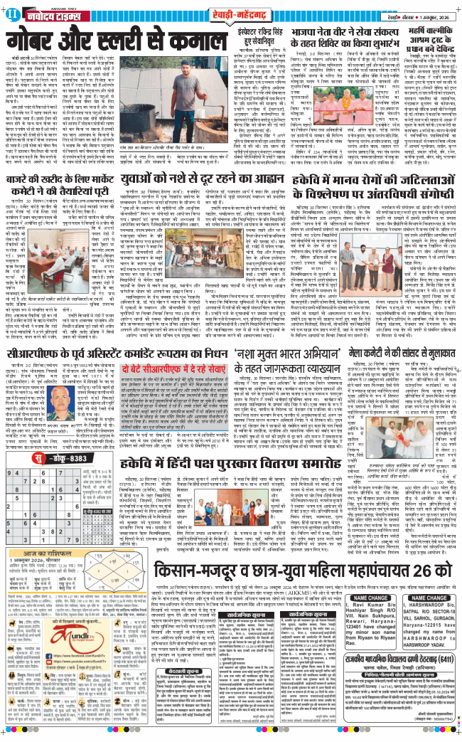 REWARI MAHENDERGARH TIMES 2026-10-01