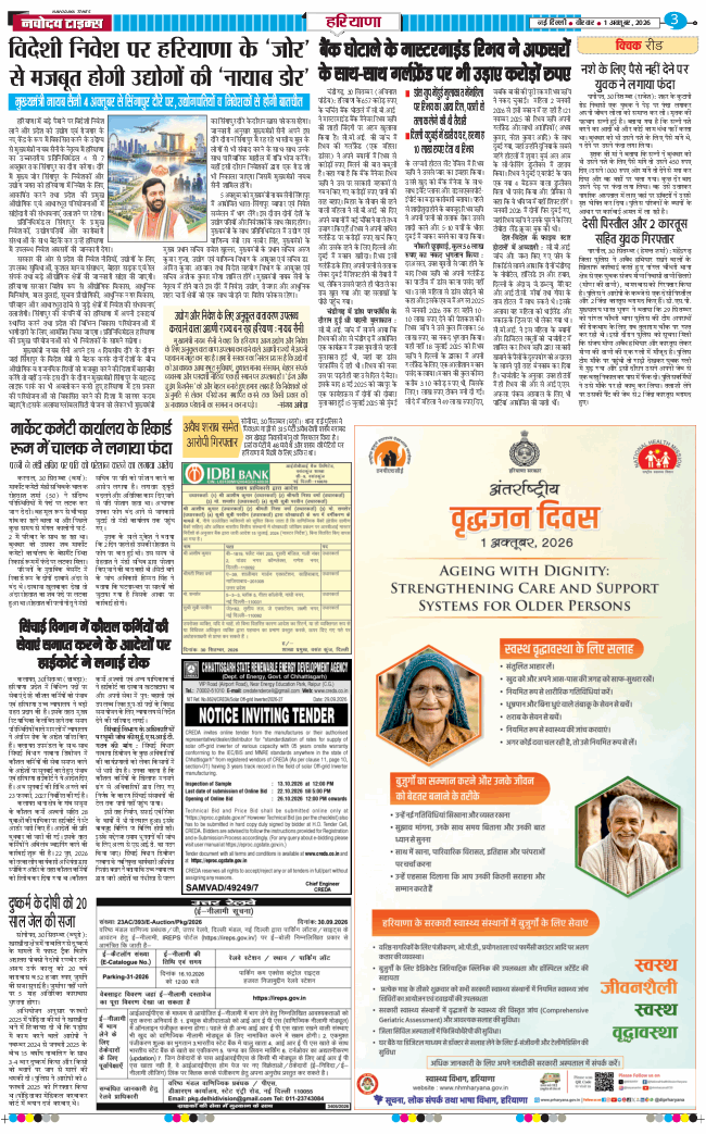 THE NAVODAYATIMES NCR MAIN 2026-10-01