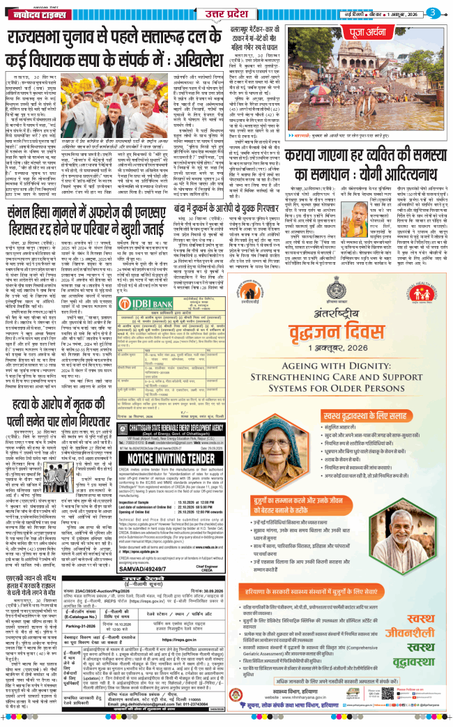 THE NAVODAYA TIMES MAIN UP 2026-10-01