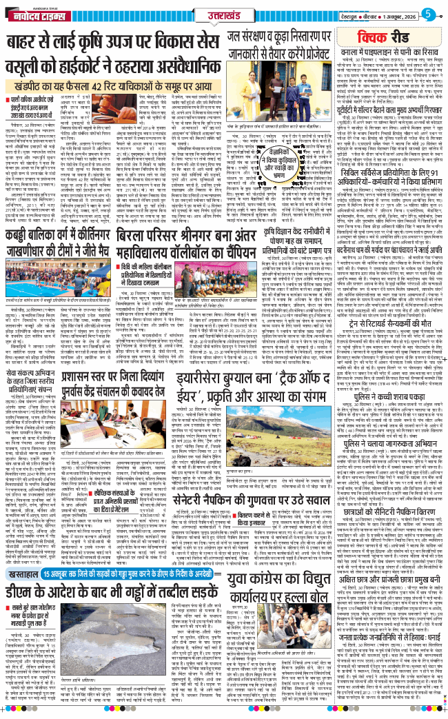 THE NAVODAYA TIMES MAIN UTTARAKHAND AND DEHRADUN 2026-10-01