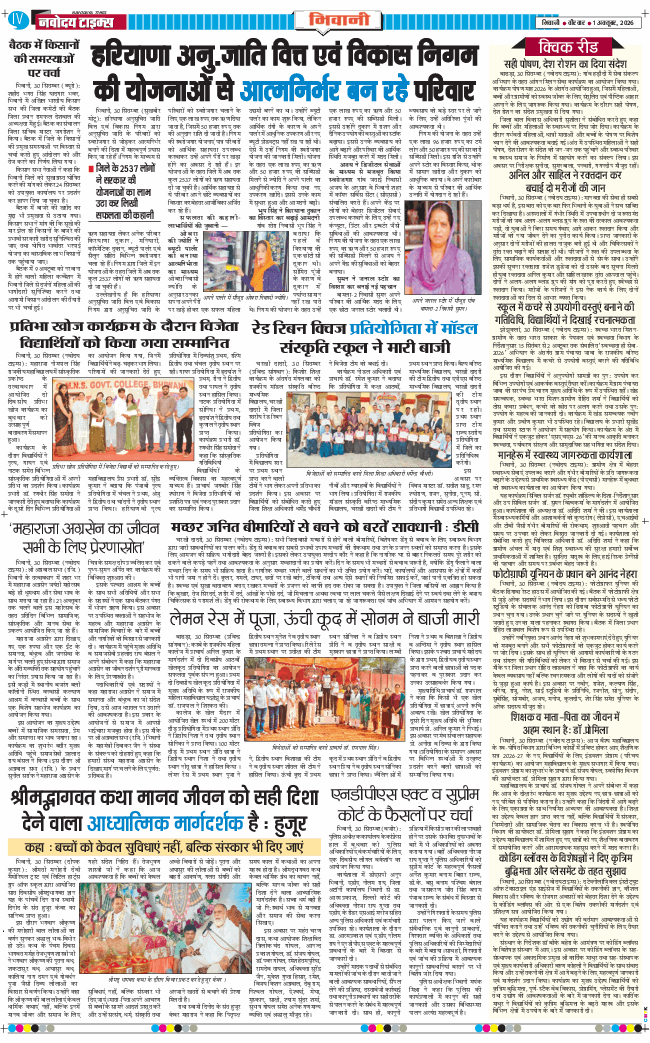 BHIWANI TIMES 2026-10-01