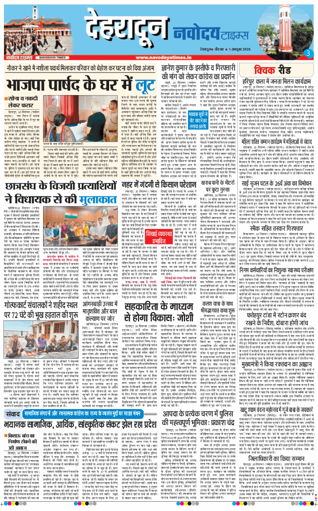 THE NAVODAYA TIMES MAIN UTTARAKHAND AND DEHRADUN 2026-10-01