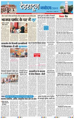 THE NAVODAYA TIMES MAIN UTTARAKHAND AND DEHRADUN 2026-10-01