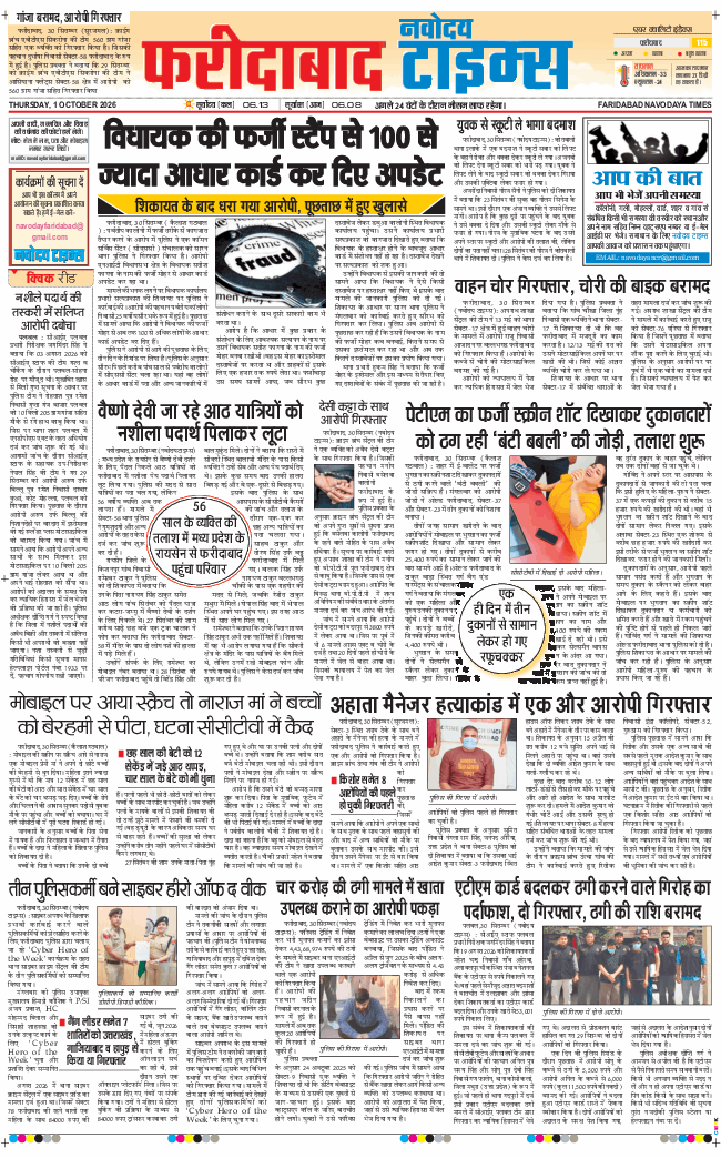 Faridabad 2026-10-01