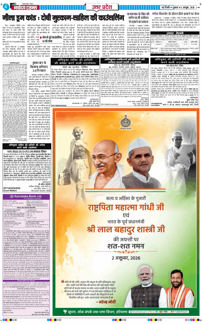 THE NAVODAYA TIMES MAIN UP 2026-10-02