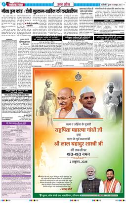 THE NAVODAYA TIMES MAIN UP 2026-10-02