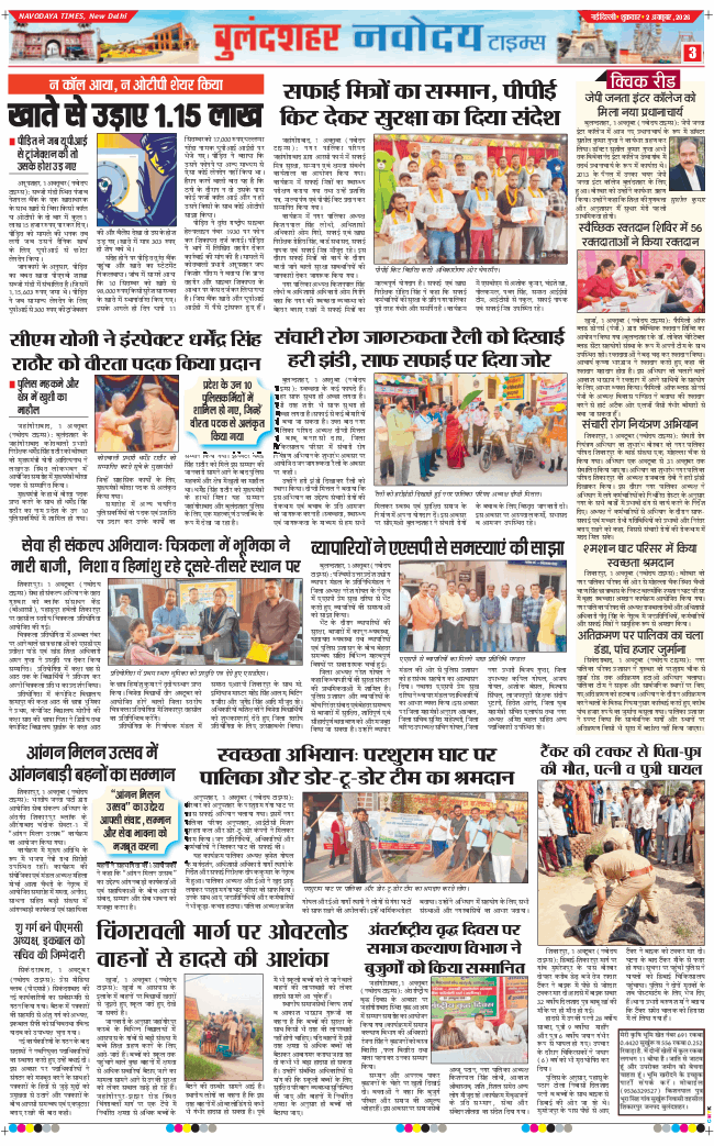 Ghaziabad 2026-10-02