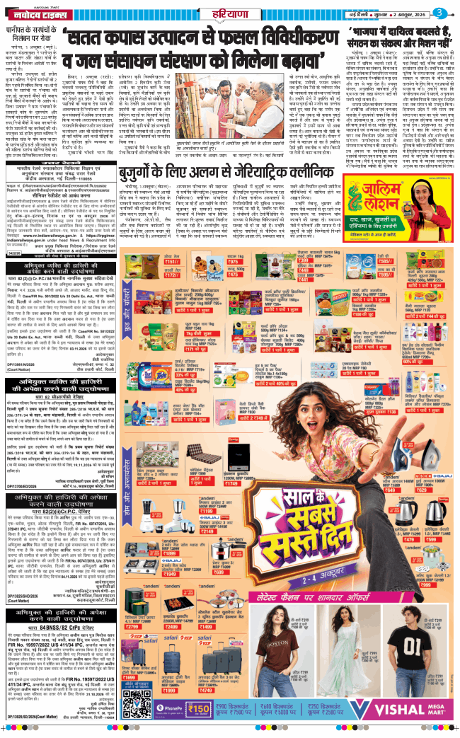 THE NAVODAYATIMES NCR MAIN 2026-10-02