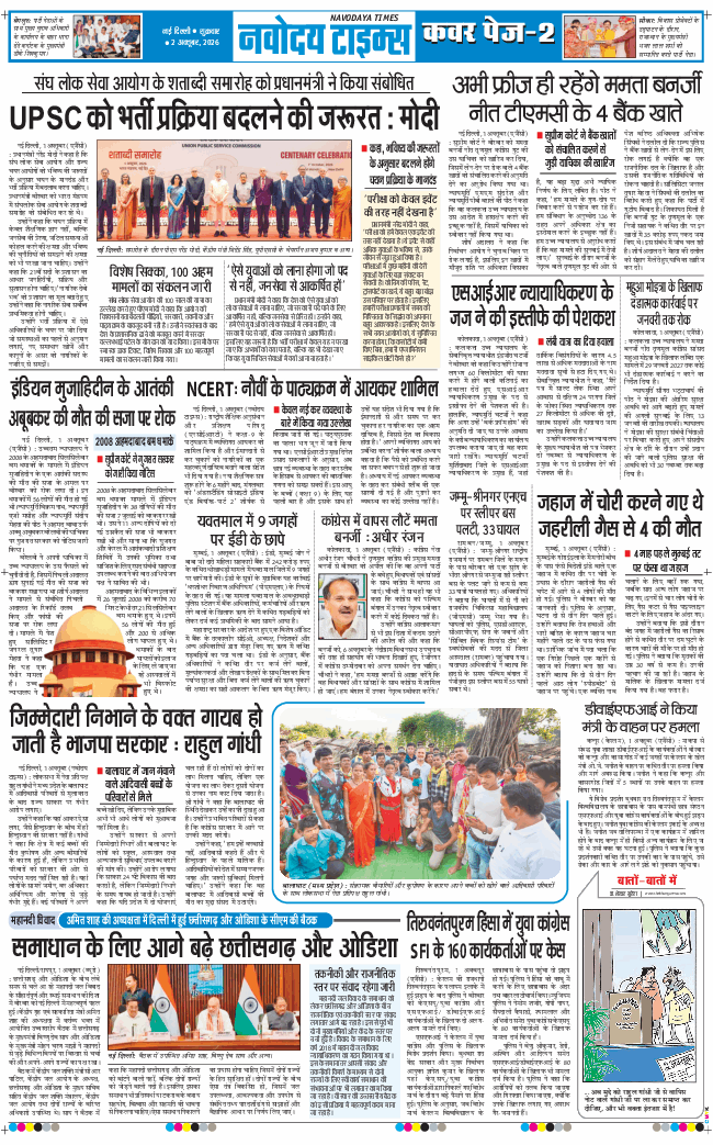 THE NAVODAYA TIMES MAIN UP 2026-10-02