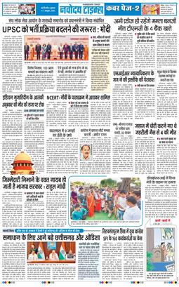 THE NAVODAYA TIMES MAIN UP 2026-10-02