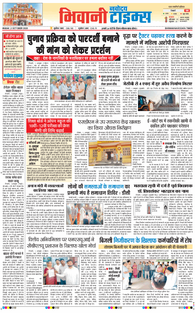 BHIWANI TIMES 2026-10-02