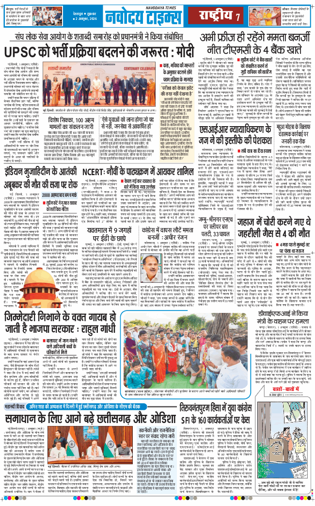 THE NAVODAYA TIMES MAIN UTTARAKHAND AND DEHRADUN 2026-10-02
