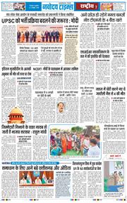THE NAVODAYA TIMES MAIN UTTARAKHAND AND DEHRADUN 2026-10-02