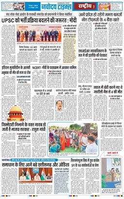 THE NAVODAYA TIMES MAIN UTTARAKHAND AND DEHRADUN 2026-10-02